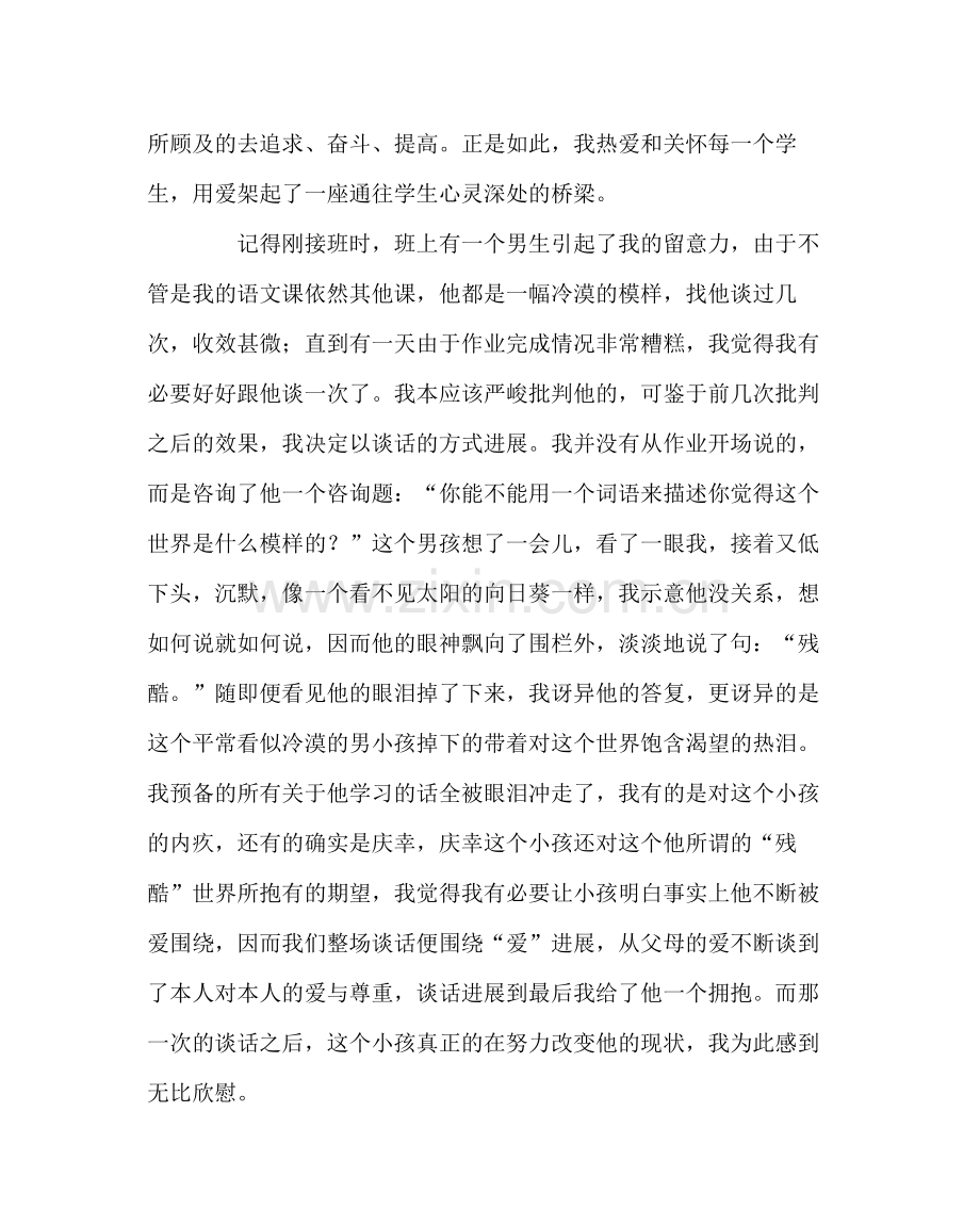 班主任工作范文初一五班班主任半期总结.docx_第2页