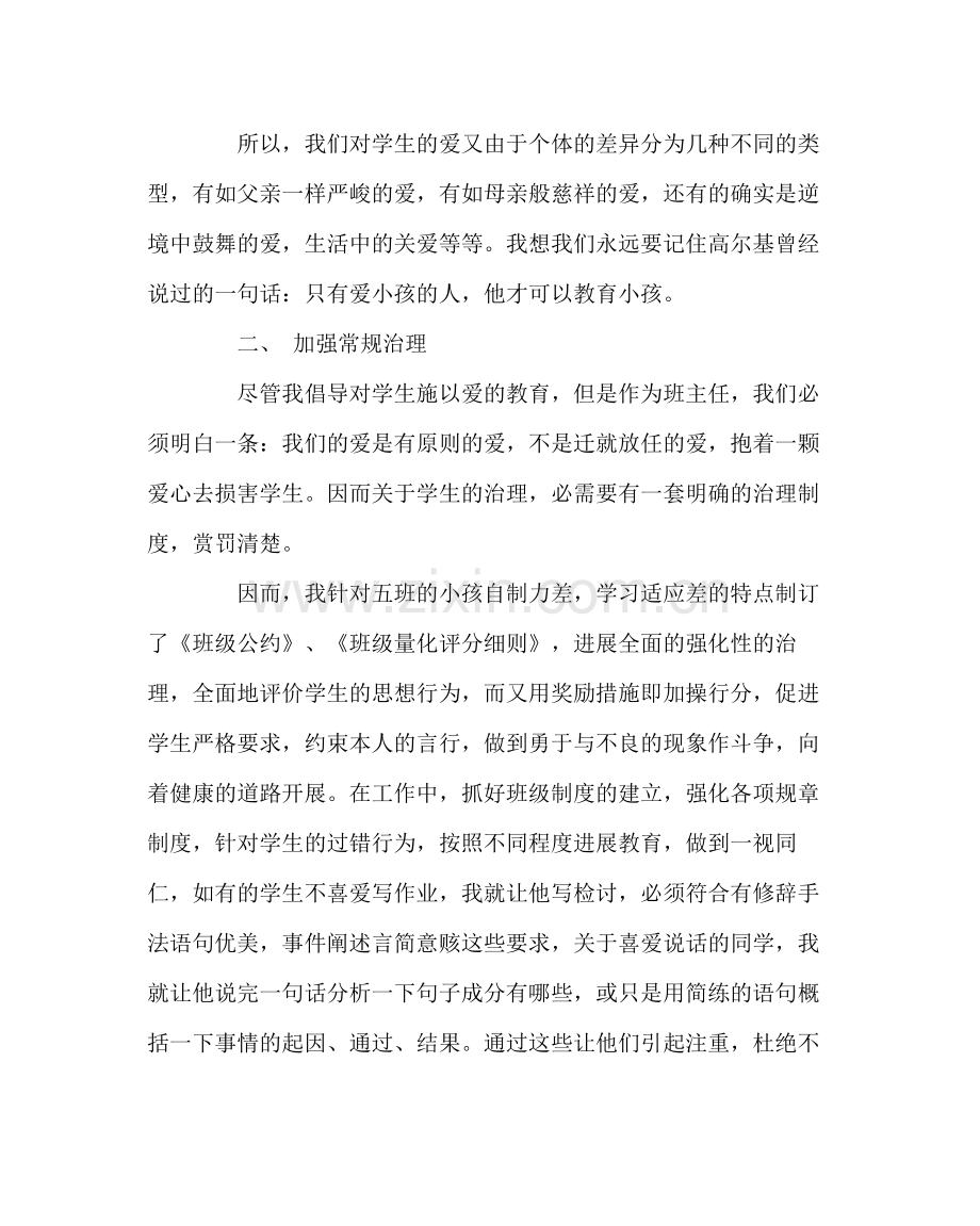 班主任工作范文初一五班班主任半期总结.docx_第3页