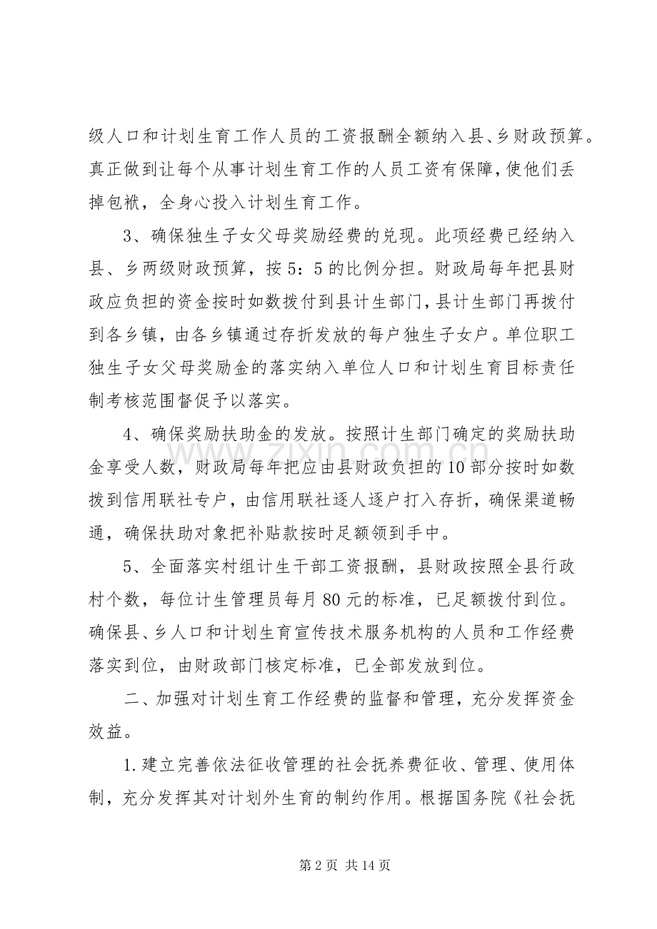 县财政局计划生育工作汇报.docx_第2页