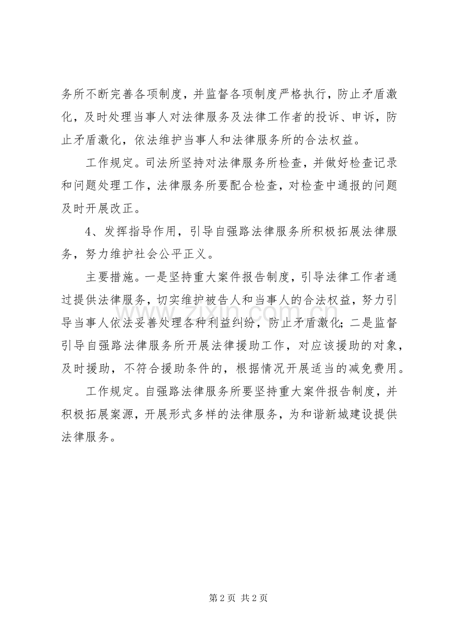 法律服务所管理安全工作计划 .docx_第2页