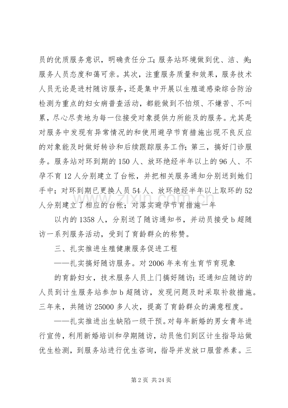 XX镇计划生育服务站工作总结[1].docx_第2页