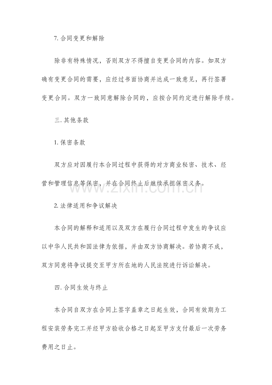 电力安装工程劳务分包合同.docx_第3页