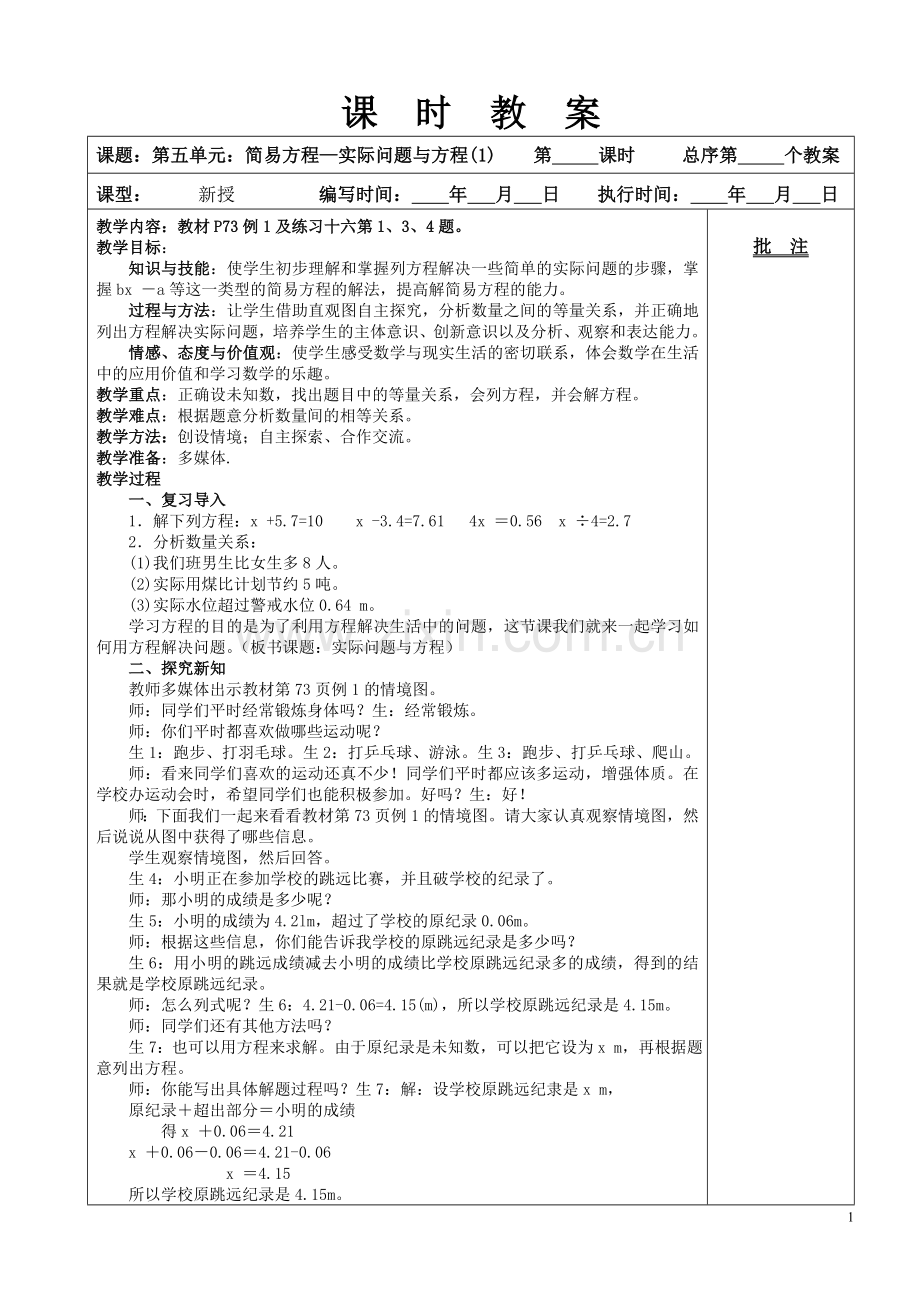 2015年人教版五年级数学上册教案.doc_第1页