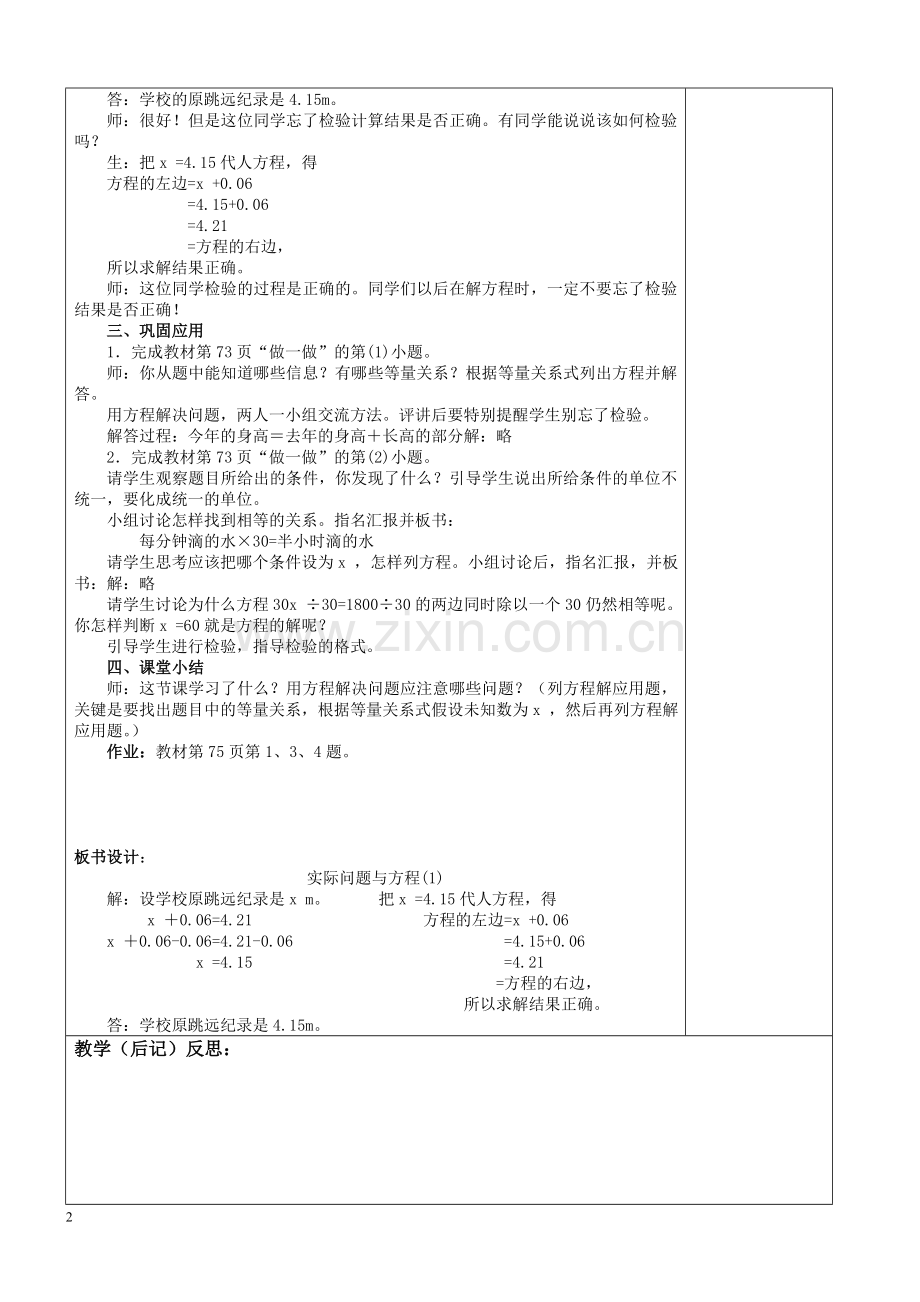 2015年人教版五年级数学上册教案.doc_第2页