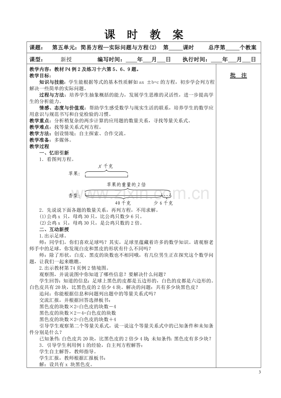 2015年人教版五年级数学上册教案.doc_第3页