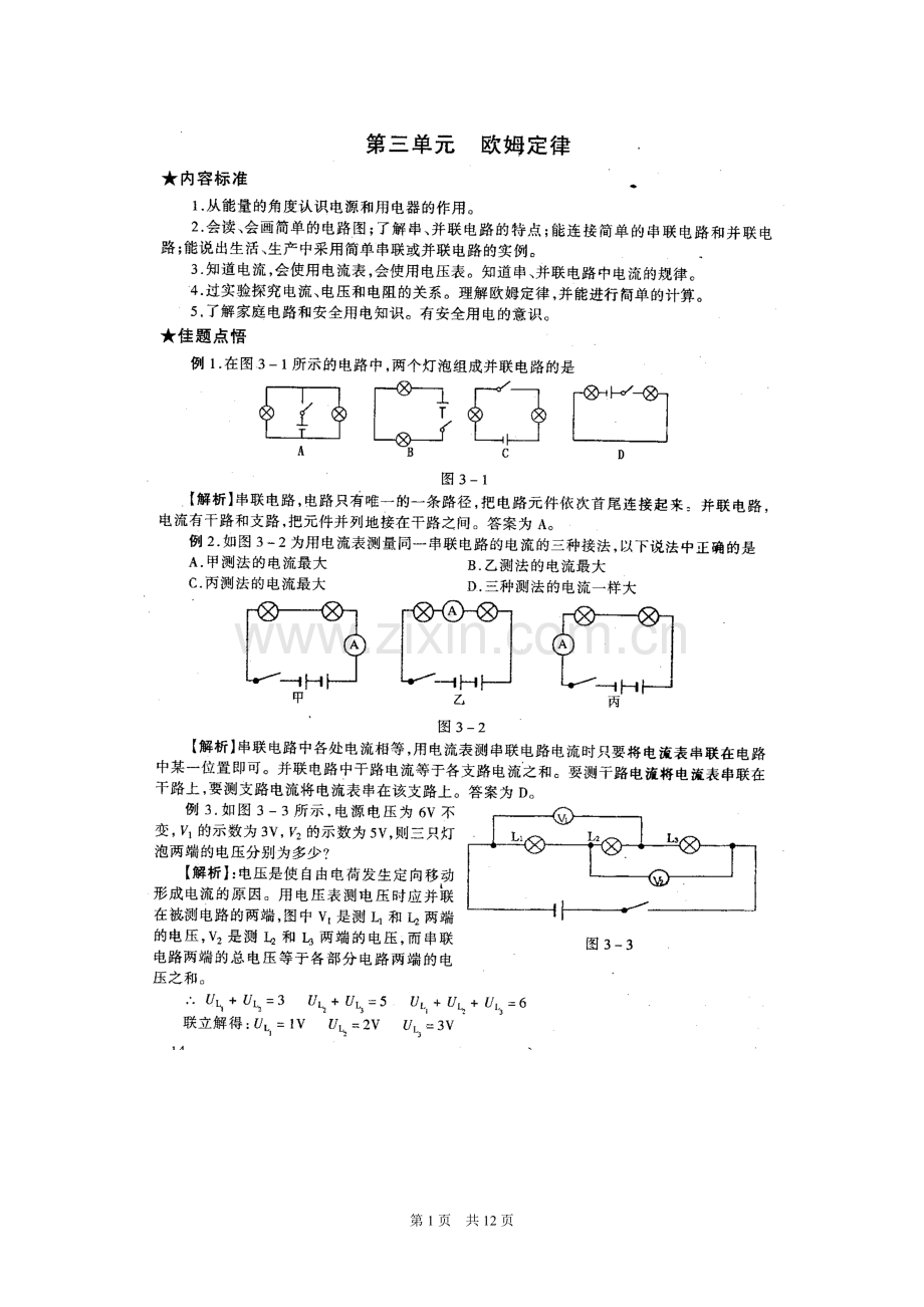 第3单元欧姆定律.doc_第1页