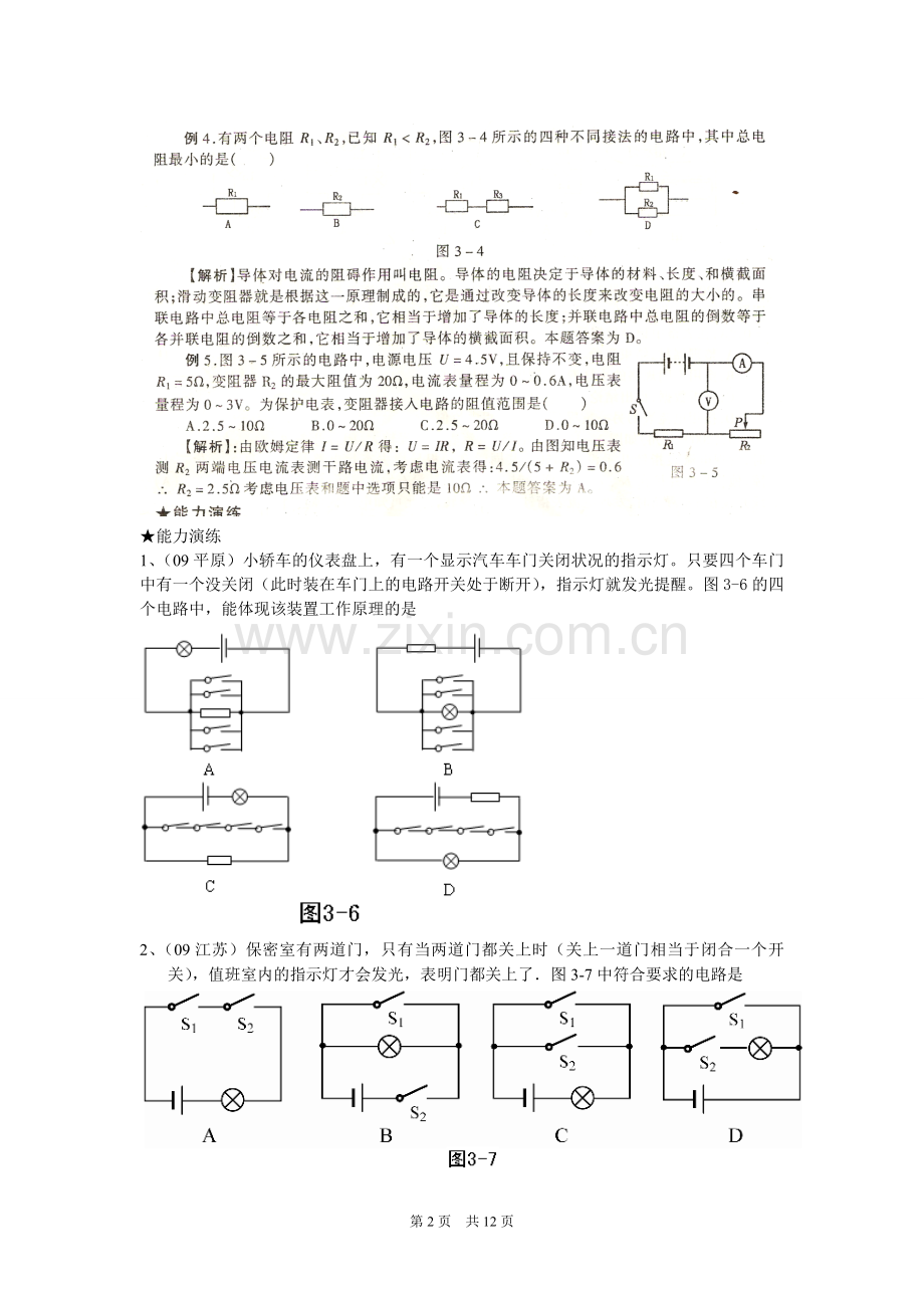 第3单元欧姆定律.doc_第2页