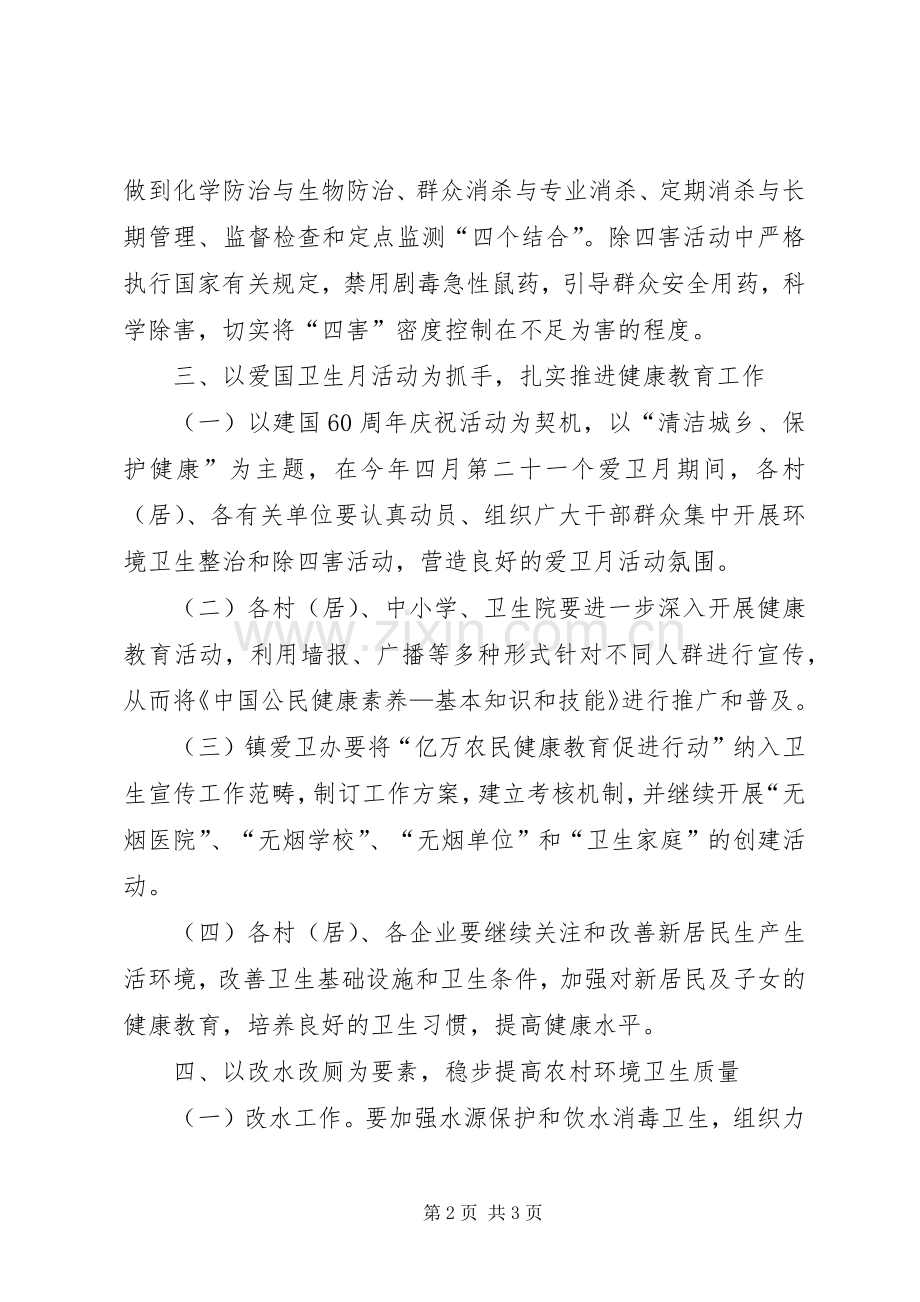 卫生局爱国卫生服务计划.docx_第2页