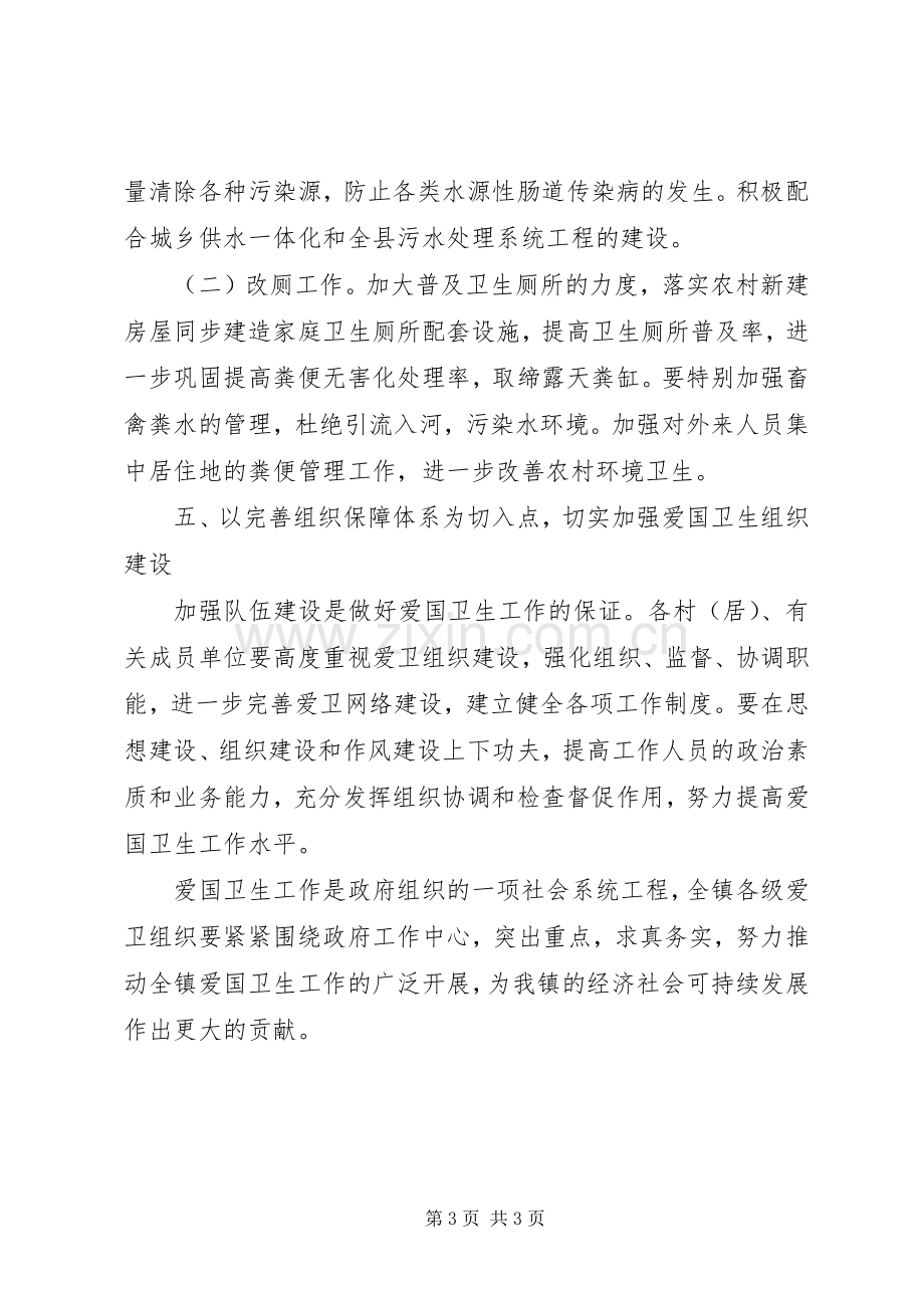 卫生局爱国卫生服务计划.docx_第3页