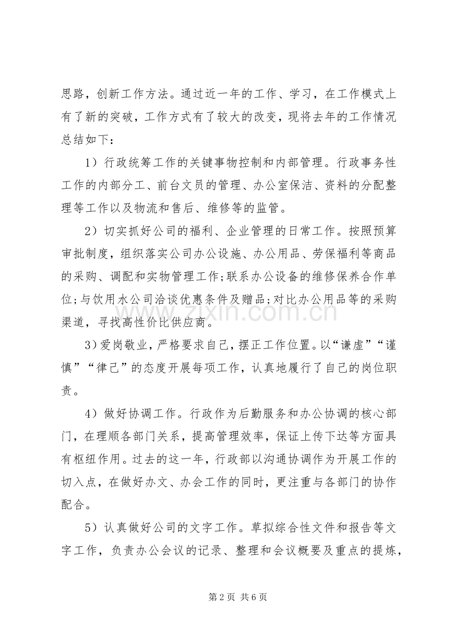 关于个人年度工作总结与计划范文.docx_第2页