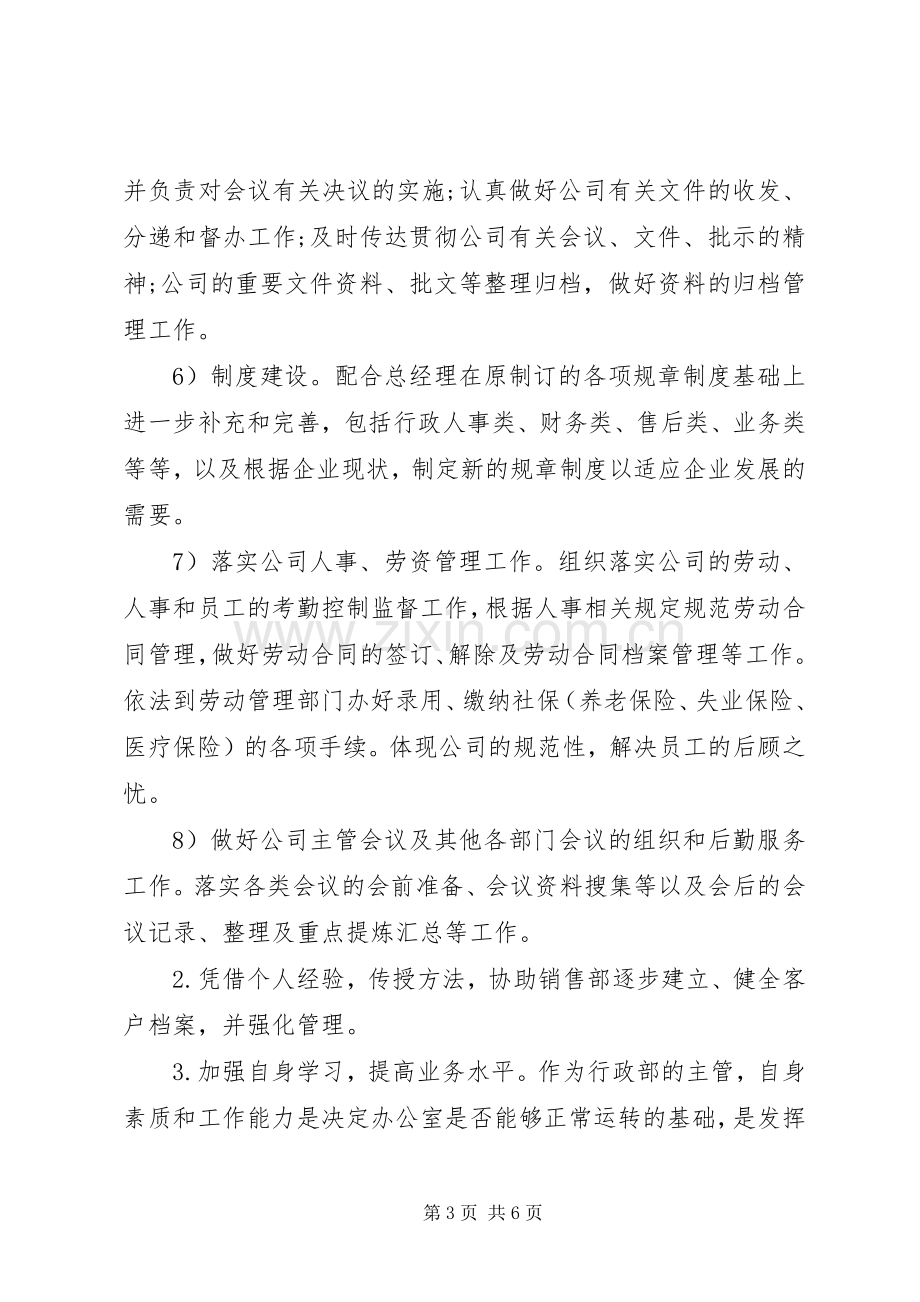 关于个人年度工作总结与计划范文.docx_第3页