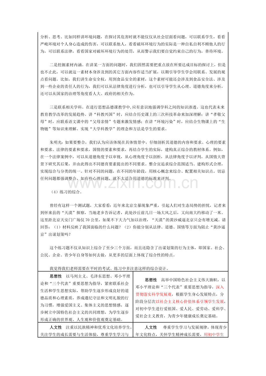 思想品德课程标准修订对比(第一部分).doc_第2页