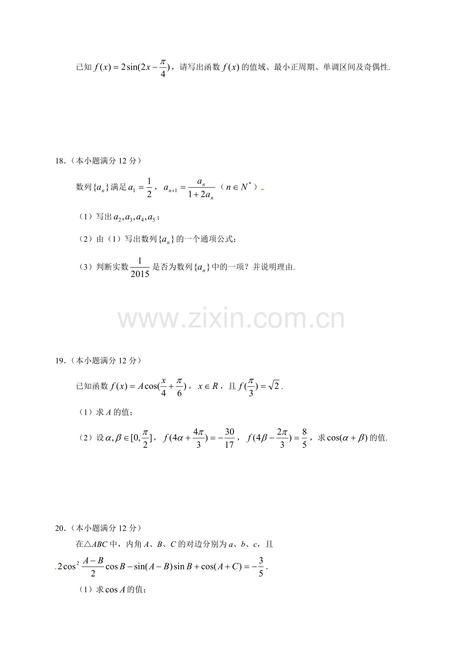 肇庆市2014-2015第二学期高一期末数学试题及答案.doc_第3页