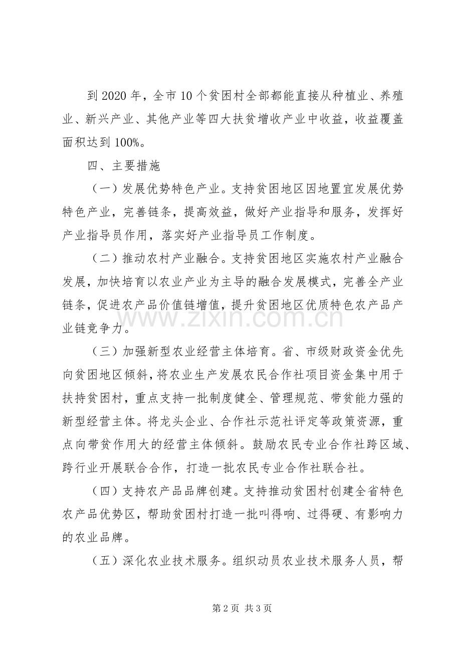 XX年XX年打赢脱贫攻坚三年行动实施计划.docx_第2页