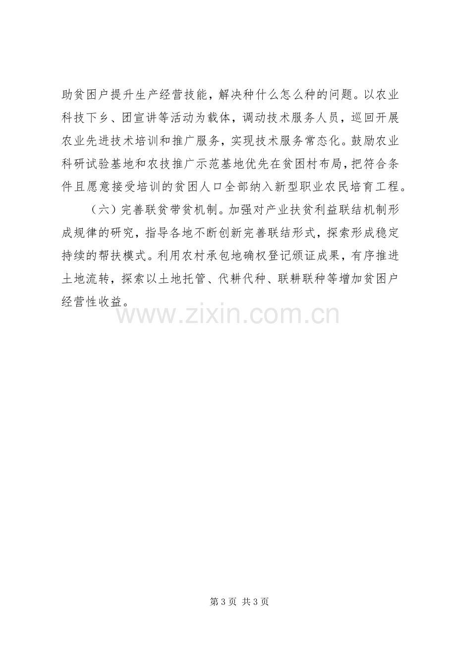 XX年XX年打赢脱贫攻坚三年行动实施计划.docx_第3页