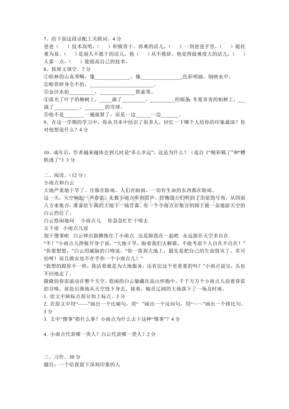 人教版小学五年级语文测试卷.doc_第2页