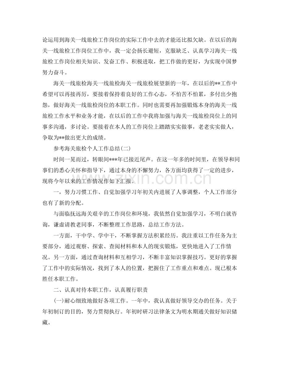 海关旅检个人工作参考总结五篇范文.docx_第2页