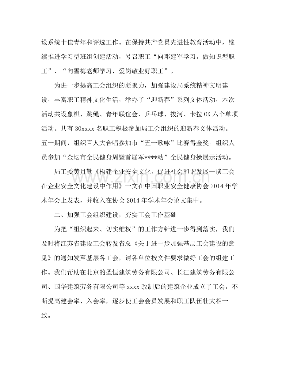 工会上半年工作总结2 .docx_第2页