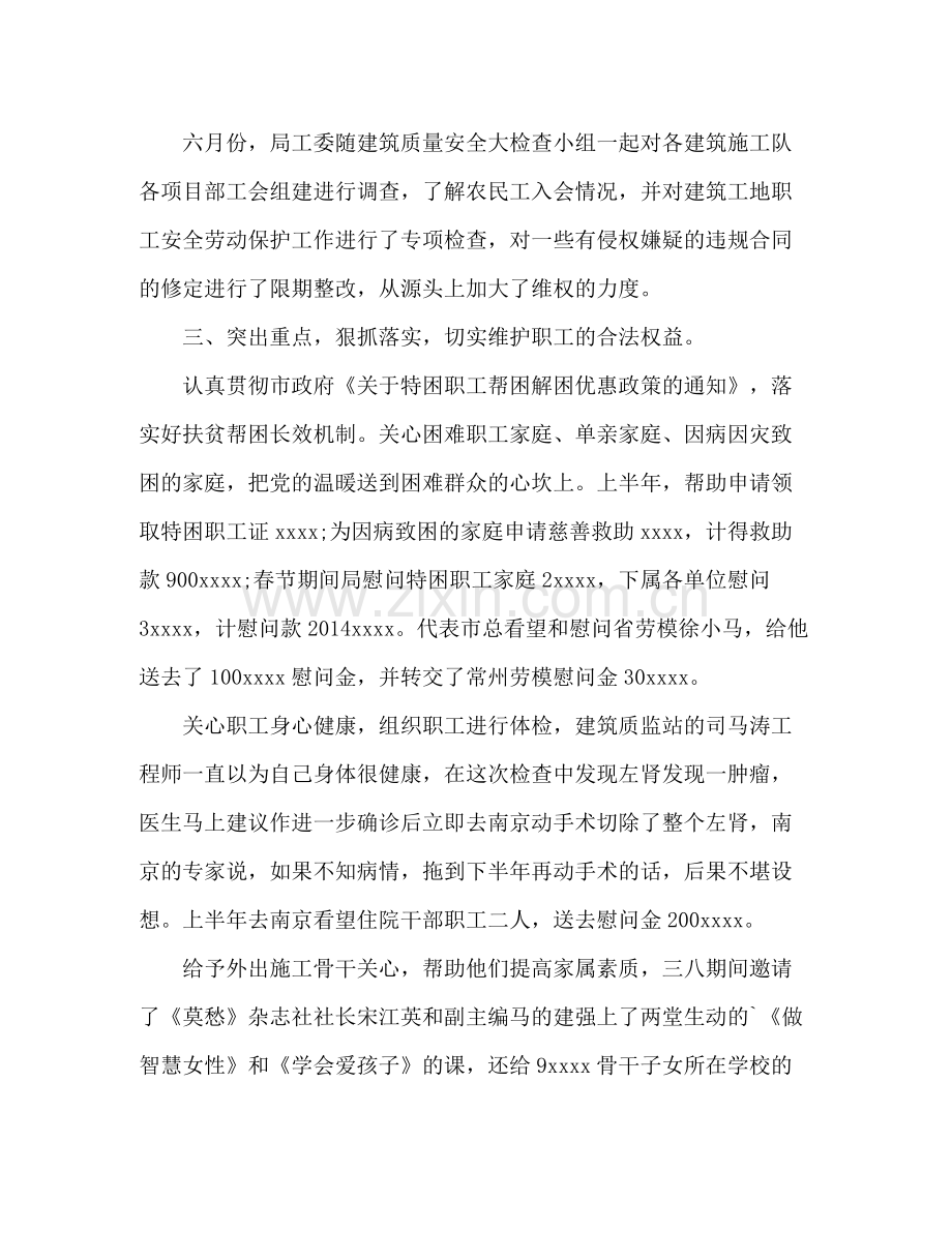 工会上半年工作总结2 .docx_第3页