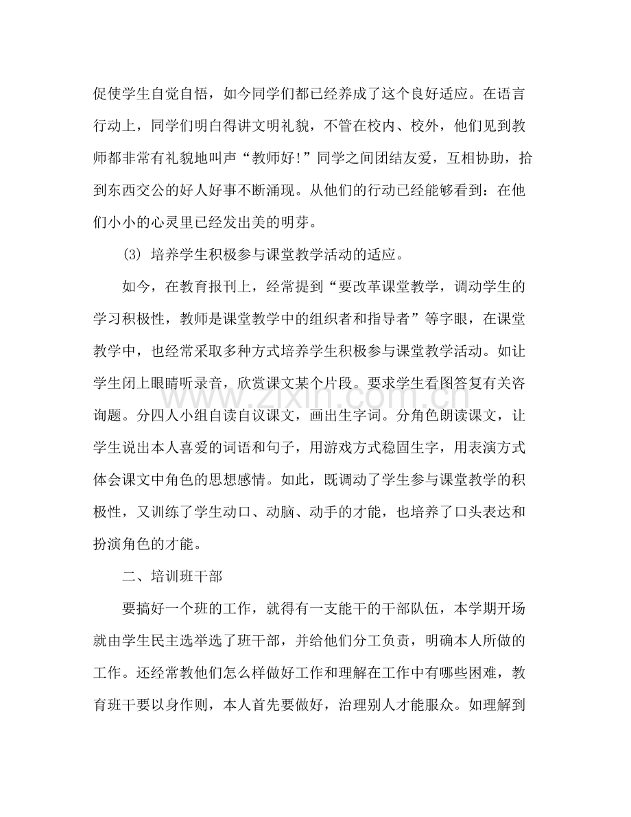 小学五年级班主任工作参考总结范文_4.docx_第2页