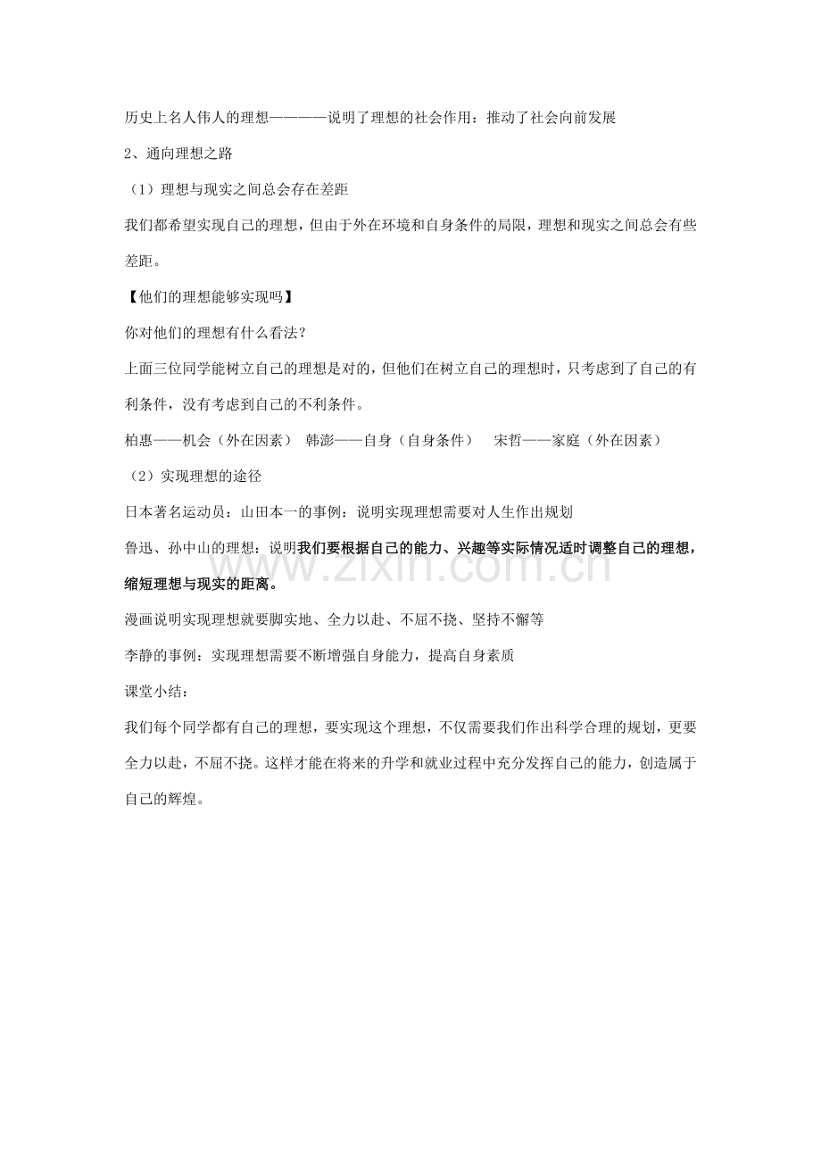 九年级政治全册 第十课 第一框 正确对待理想与现实教案4 新人教版.doc_第2页