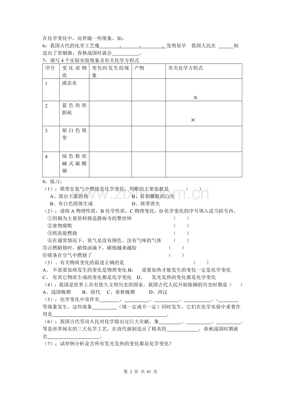 人教版九年级下初三化学全册总复习新课标.doc_第2页