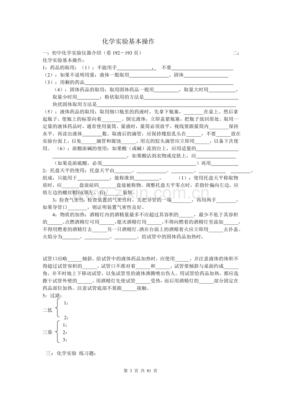 人教版九年级下初三化学全册总复习新课标.doc_第3页