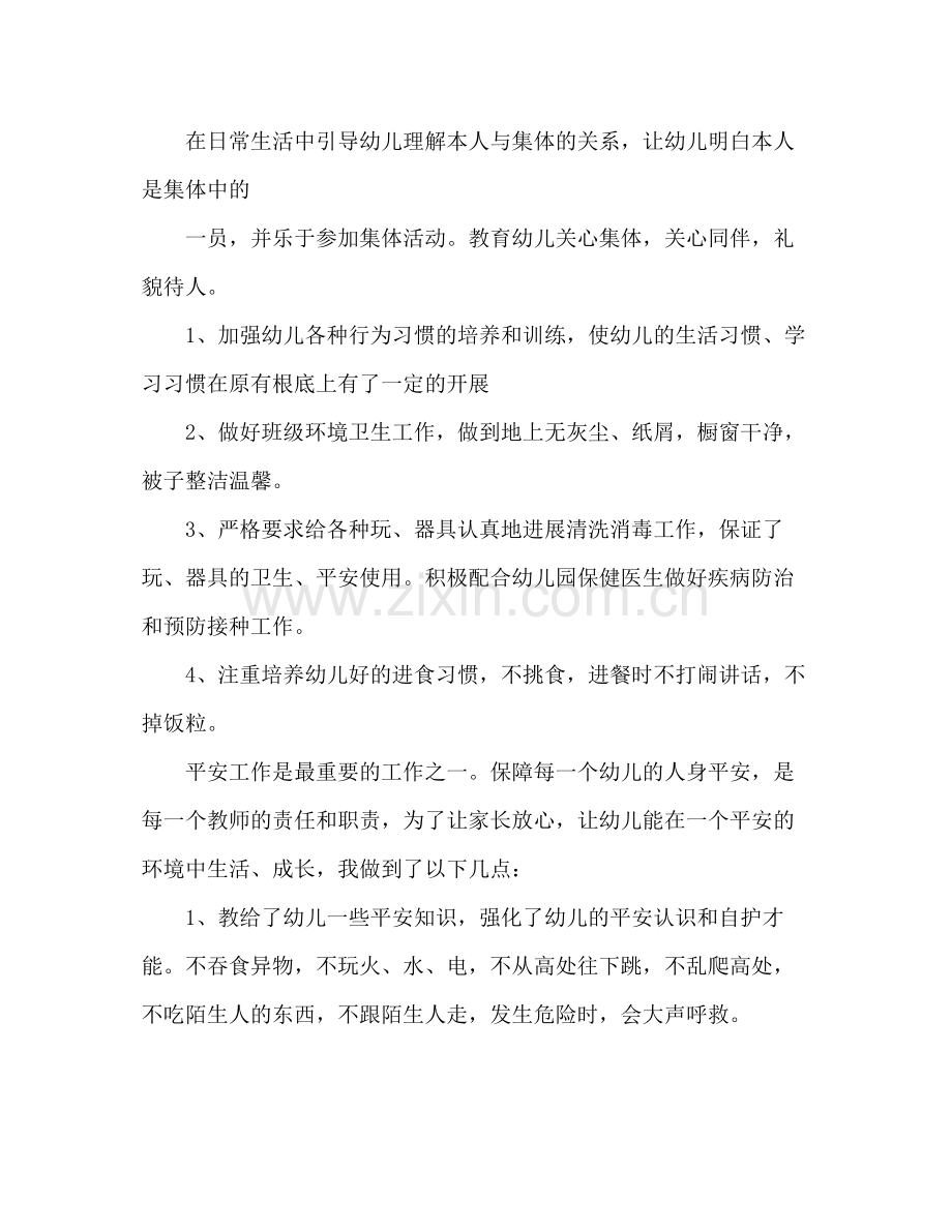 幼儿教师期末参考总结.docx_第2页