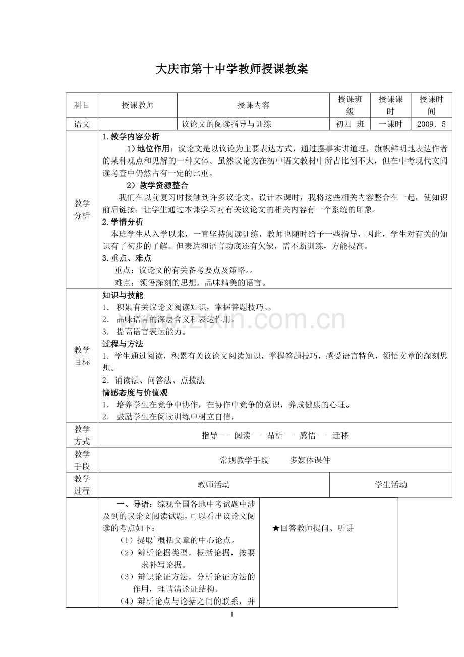 议论文阅读指导.doc_第1页