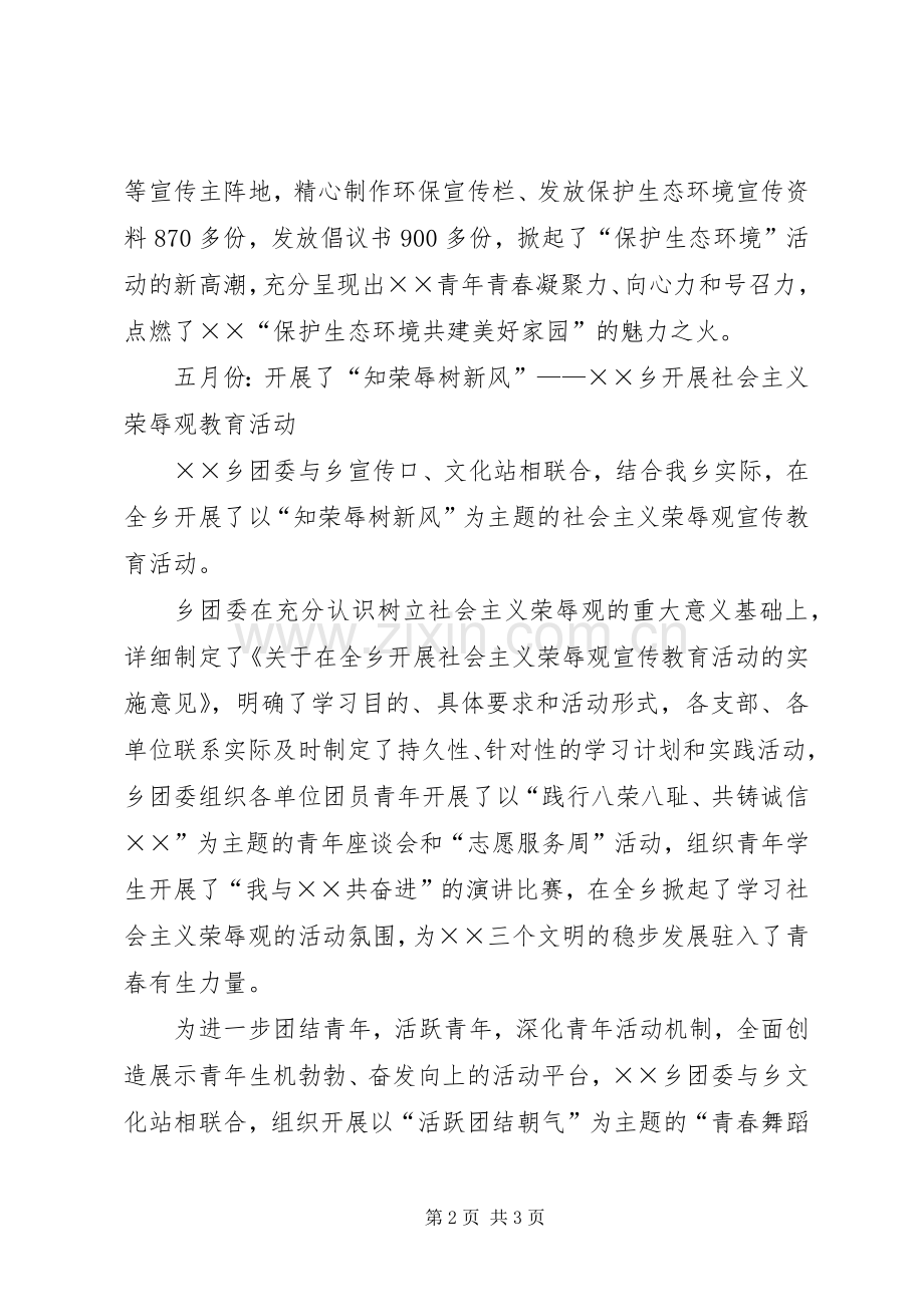 乡团委上半年工作总结和下半年工作计划_1.docx_第2页