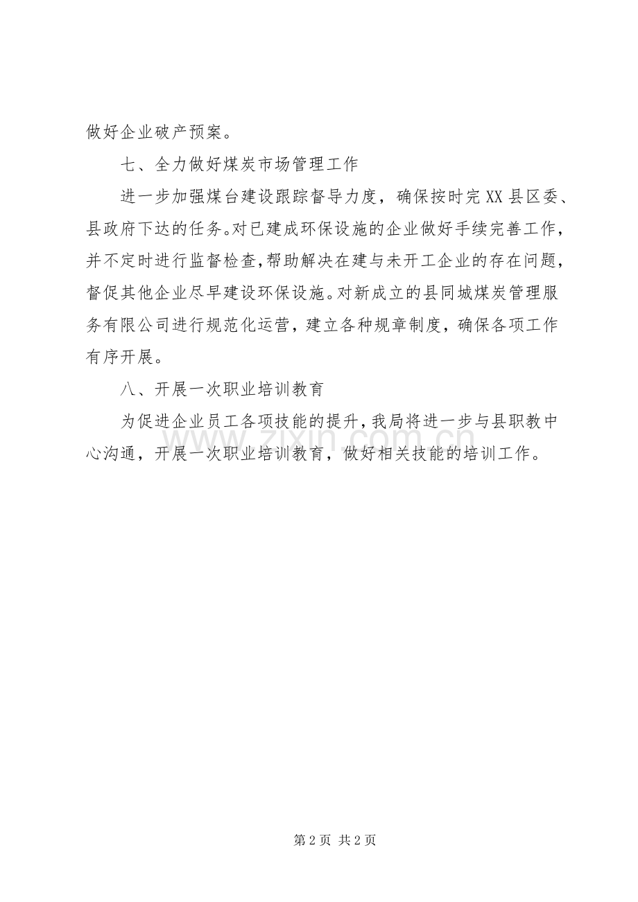 XX年工信局工作计划.docx_第2页