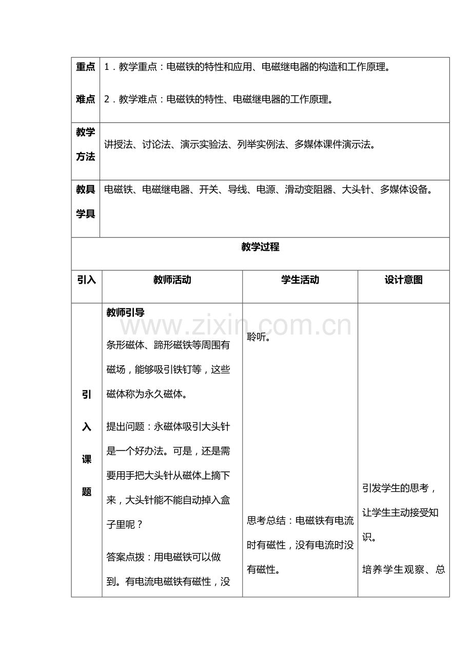 第二十章第3节电磁铁电磁继电器教学设计.docx_第2页