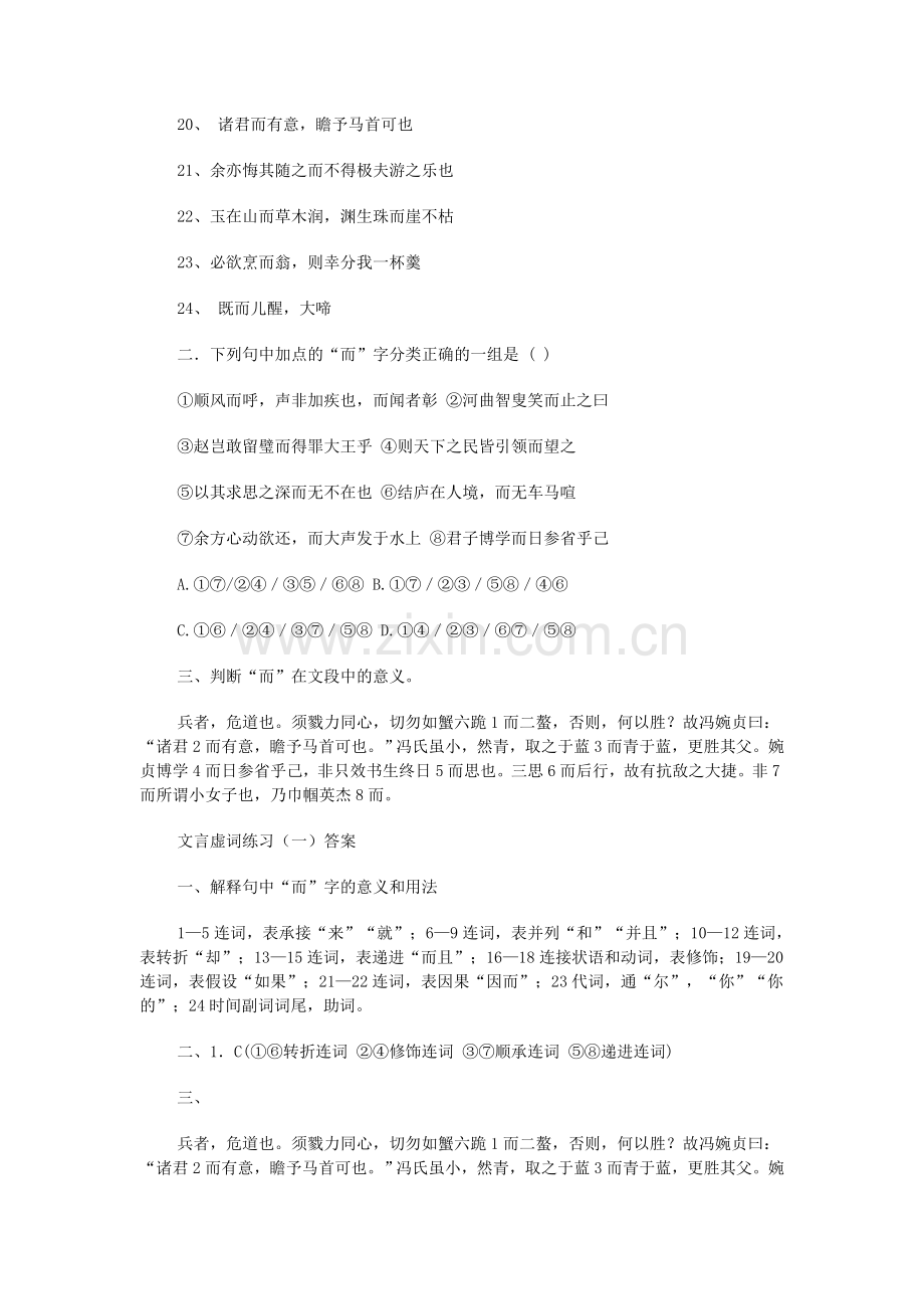 高考语文：文言虚词练习题18套(附答案）01.doc_第2页