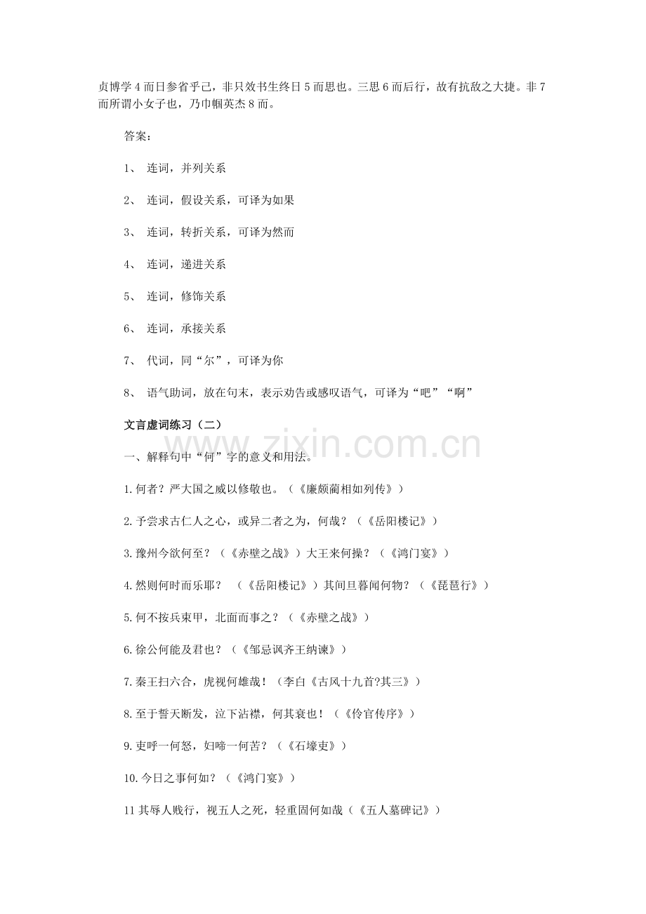 高考语文：文言虚词练习题18套(附答案）01.doc_第3页