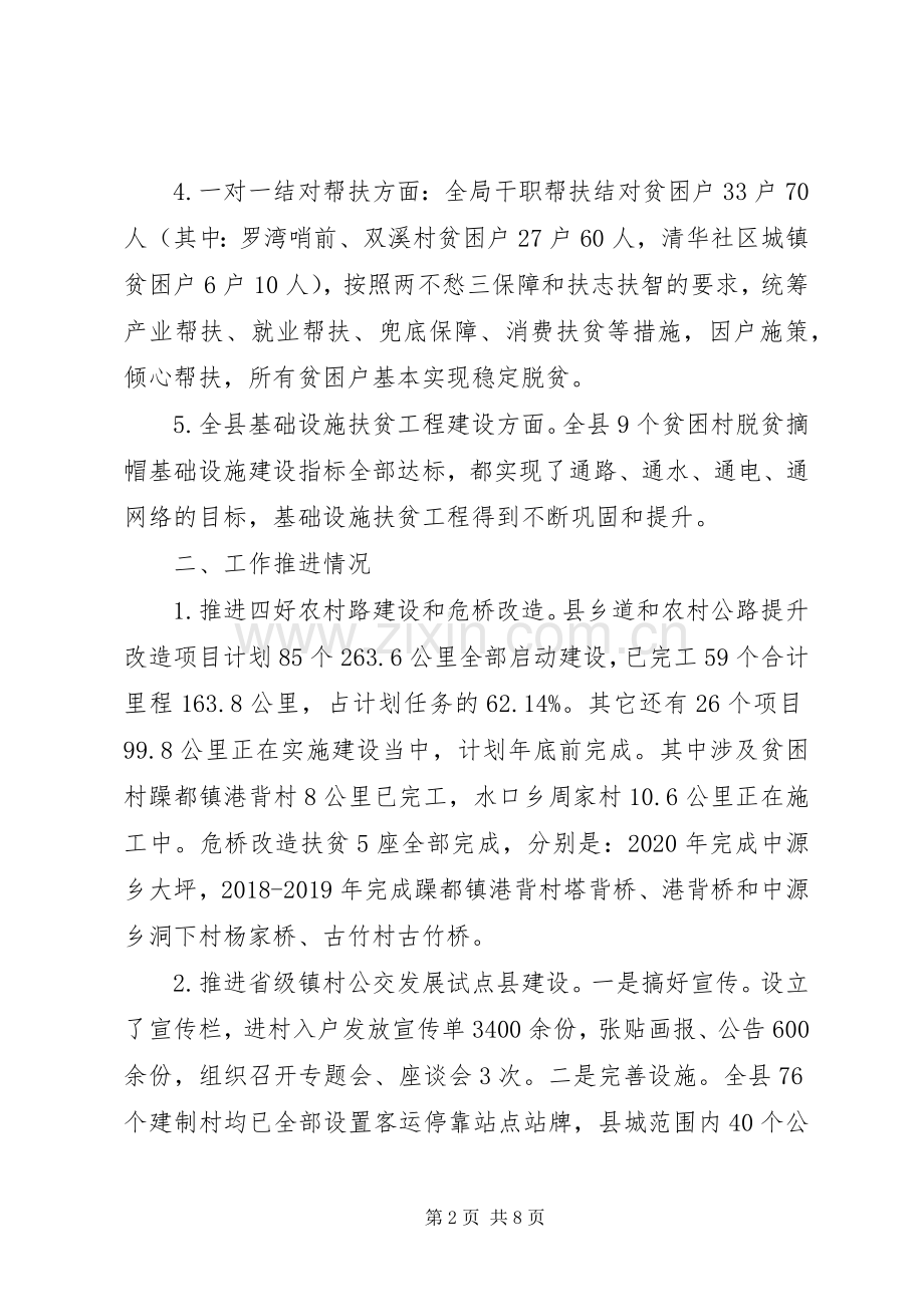 交通运输局XX年脱贫攻坚工作总结和XX年工作计划.docx_第2页