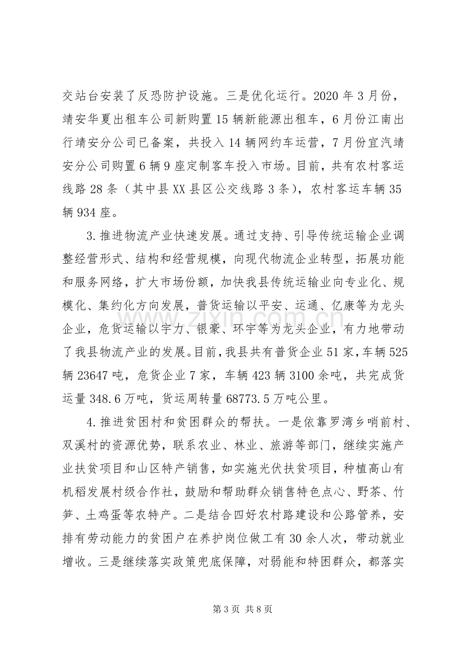 交通运输局XX年脱贫攻坚工作总结和XX年工作计划.docx_第3页