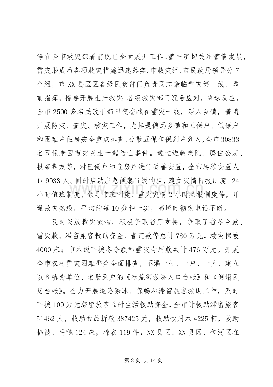 民政局救灾救济处上半年工作总结和下半年重点工作安排_1.docx_第2页