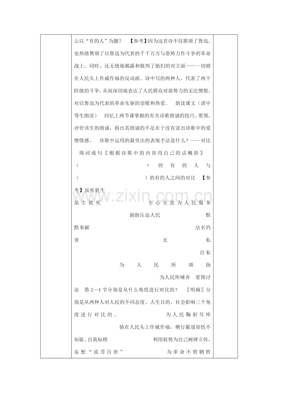 八年级语文下册 第五单元 25《有的人》教案 （新版）苏教版-（新版）苏教版初中八年级下册语文教案.doc_第2页