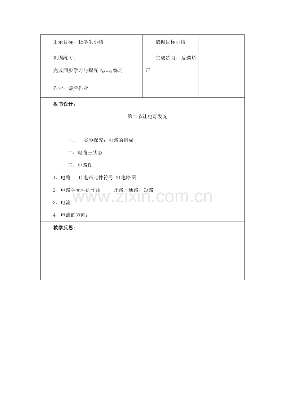 九年级物理全册 第十四章 第二节 让电灯发光教案2 （新版）沪科版.doc_第3页