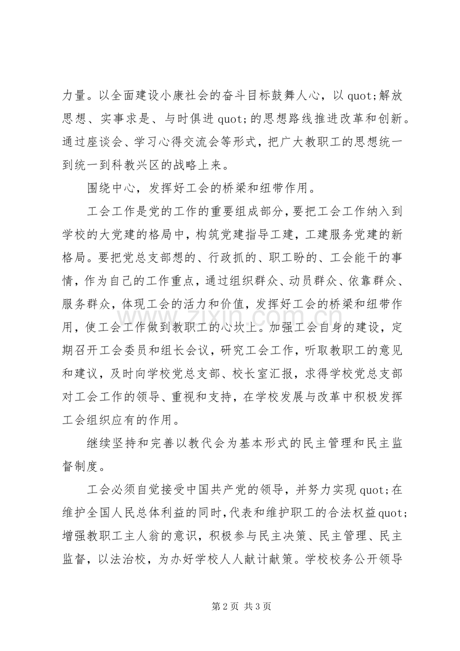 学校工会下半年工作计划范文 .docx_第2页