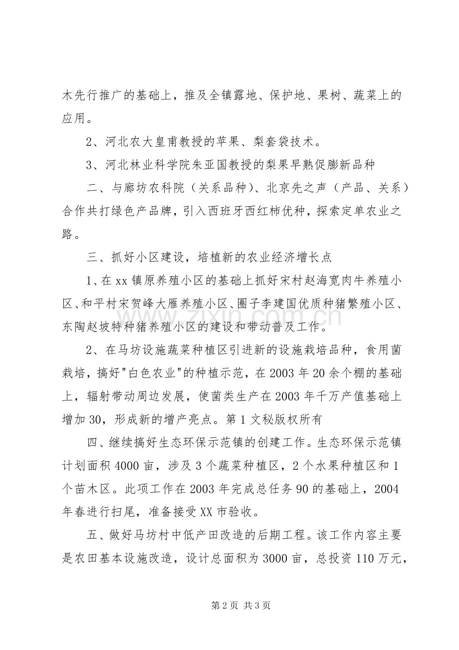 镇农办年度工作计划.docx_第2页