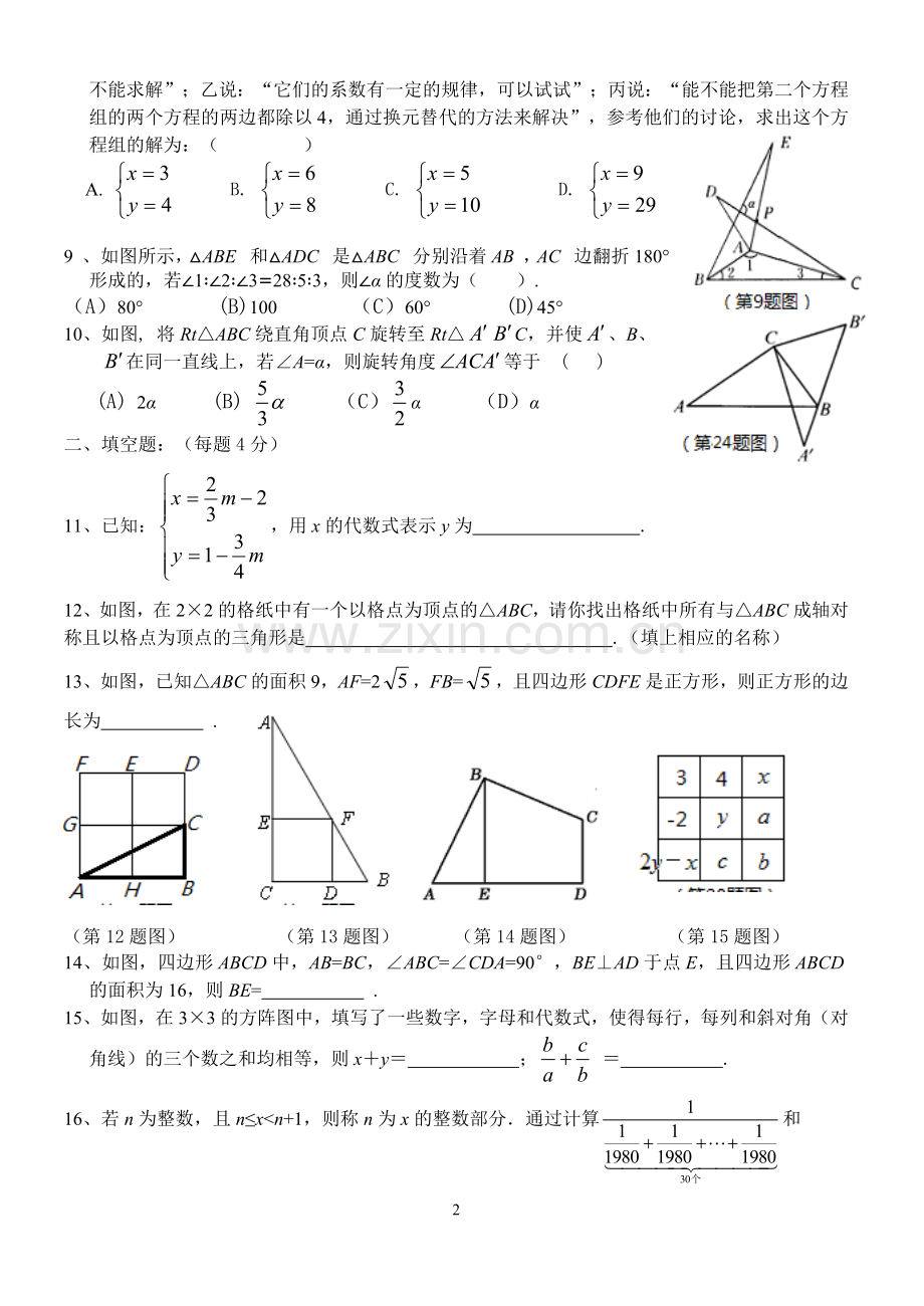 七年级（下）期末考试模拟卷.doc_第2页