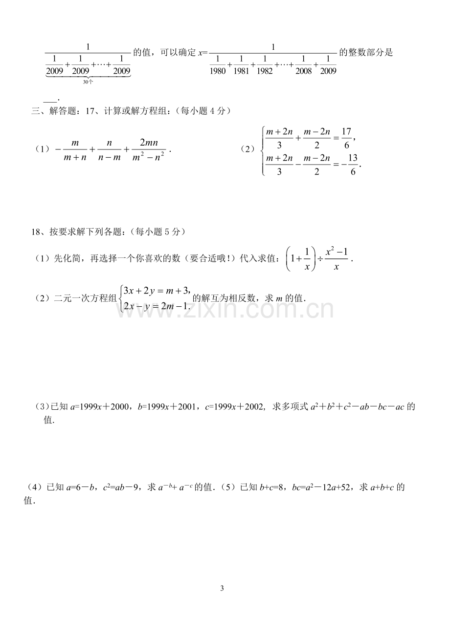 七年级（下）期末考试模拟卷.doc_第3页