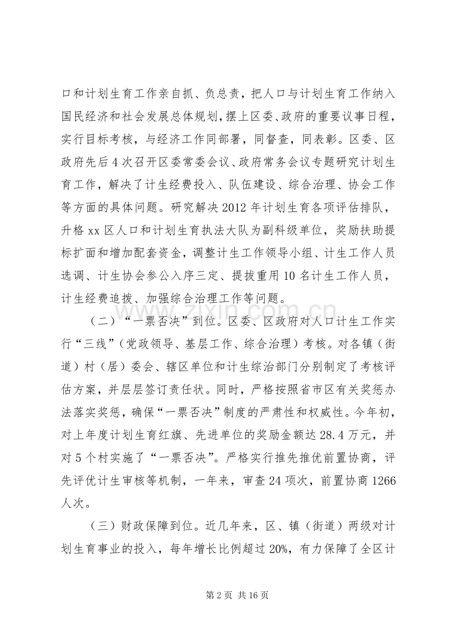 区人口与计划生育局工作总结报告.docx_第2页