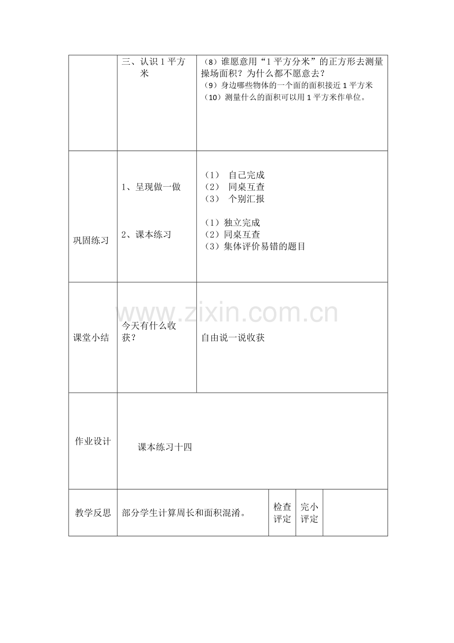 认识常用的面积单位.docx_第2页