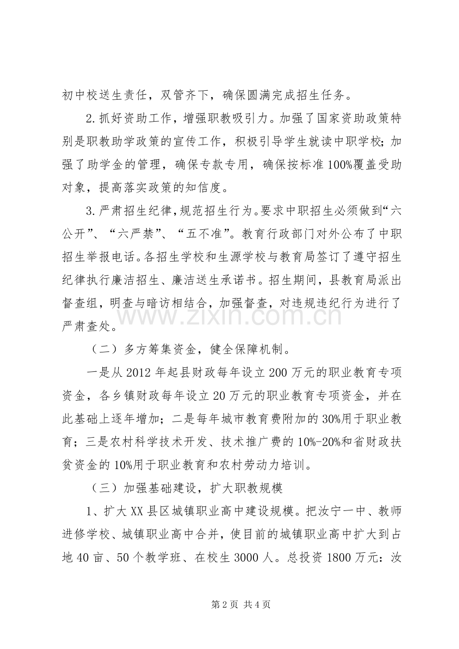 职业教育工作计划 .docx_第2页