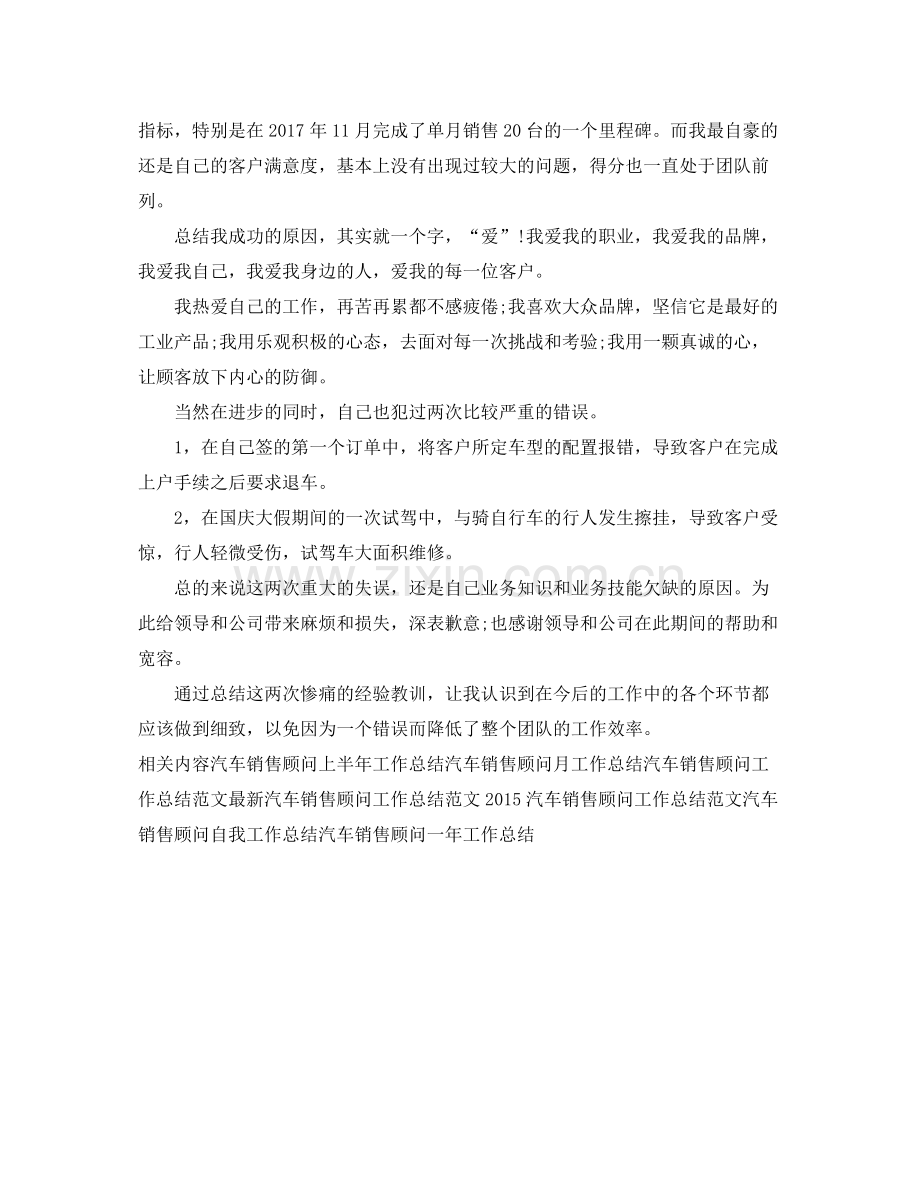 汽车销售顾问年度个人工作总结 .docx_第2页