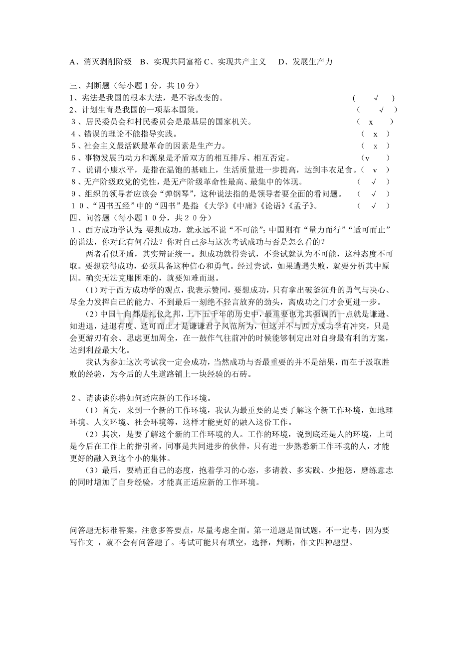 公共基础知识考试试题.doc_第3页