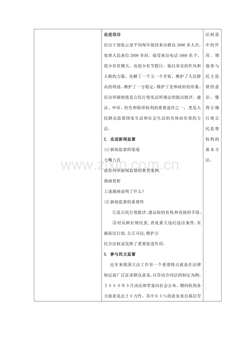 江苏省泗阳县王集中学初中政治《第7课维护合法权利 学会行使监督权（3）》课堂教学导学设计.doc_第2页