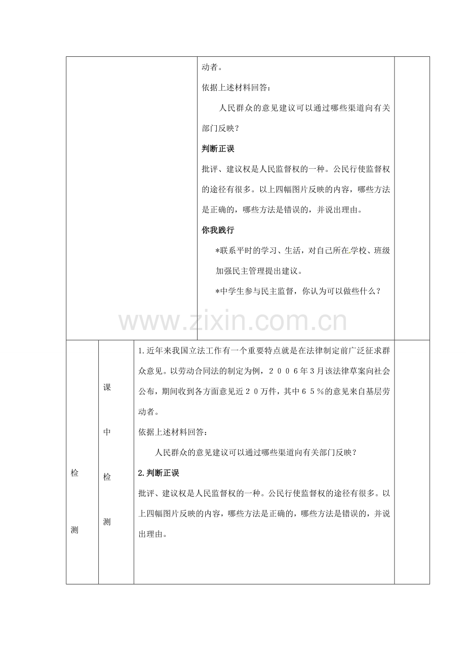 江苏省泗阳县王集中学初中政治《第7课维护合法权利 学会行使监督权（3）》课堂教学导学设计.doc_第3页